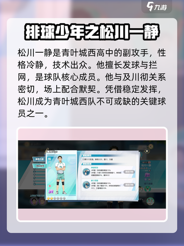 排球少年手游🔥松川一静玩法全揭秘✨截图2