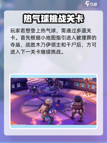 为了吾王🎮热气球玩法大揭秘🔥怎么下来？有何作用？截图2