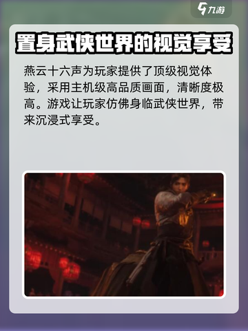 燕云十六声🔥公测日期曝光，快来抢先体验！🎮截图4