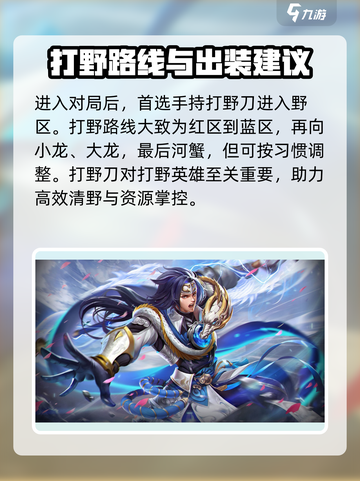 曙光英雄打野教程介绍截图3