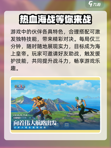 航海王壮志雄心公测时间一览介绍截图3