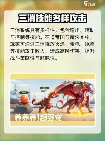 帝国与魔法三消💥超全特点作用分享不容错过！🎮截图3