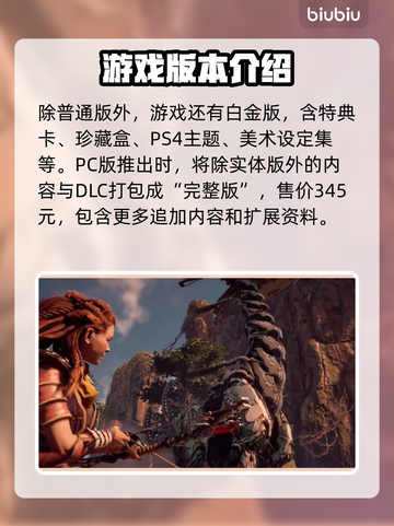 地平线零之曙光特典内容大揭秘💥🔥截图3