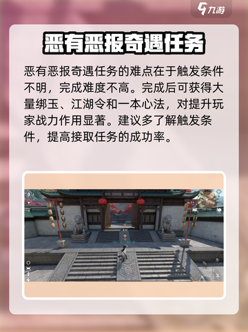 逆水寒手游恶有恶报奇遇完成方法介绍截图4