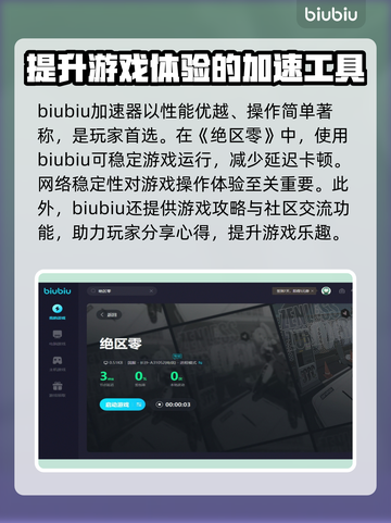 绝区零延迟卡顿？❌用对加速器流畅玩🔥截图4