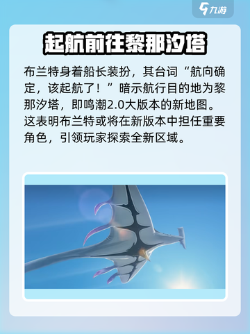 鸣潮布兰特是谁介绍截图2