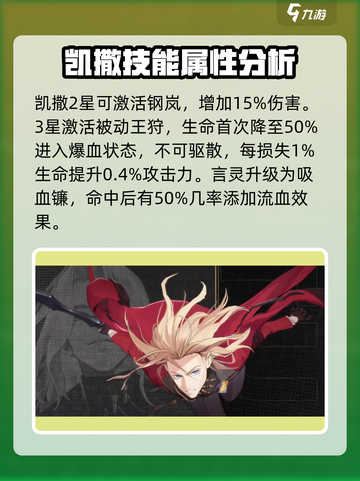 龙族卡塞尔之门凯撒怎么样介绍截图4