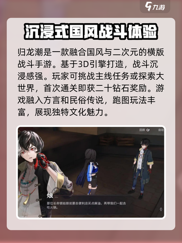 归龙潮详细介绍介绍截图2