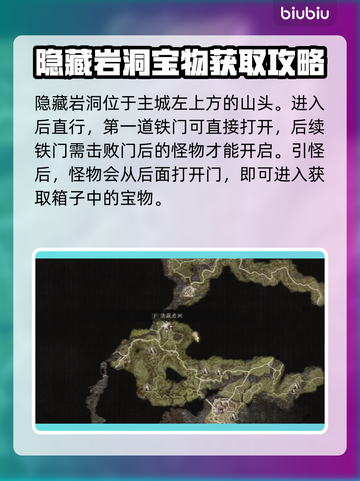 龙之信条2🔥迷宫洞穴物品全收集攻略📍截图5