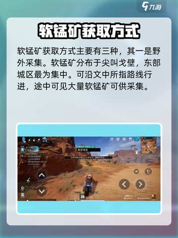 星球重启软锰矿怎么获取介绍截图2