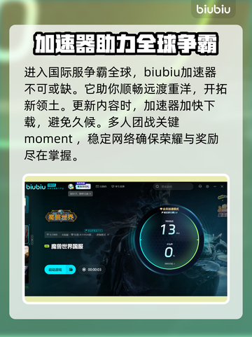 魔兽世界掉线延迟？用这个加速器立马满血复活🔥🎮截图4