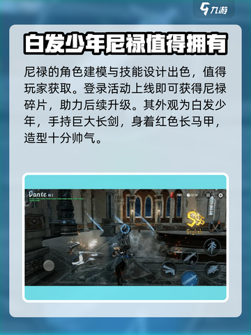 鬼泣巅峰之战2.0尼禄什么时候出介绍截图3
