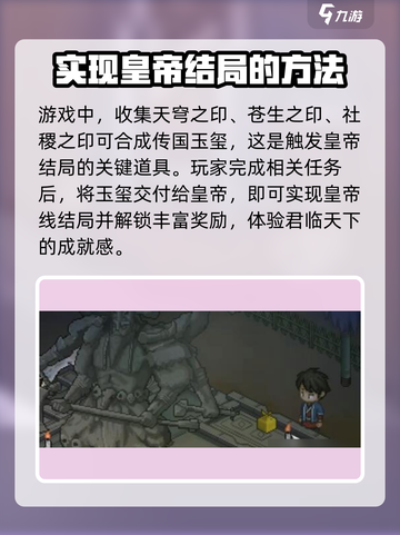 大侠立志传🔥皇帝结局触发攻略，必看！截图2