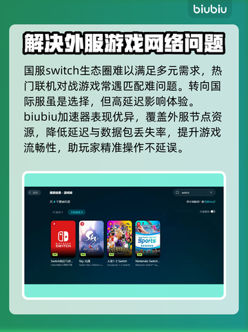 Switch2加速器推荐🔥玩游戏必备，稳定不掉线⚡截图2