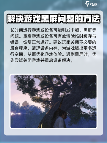 燕云十六声黑屏怎么办介绍截图2