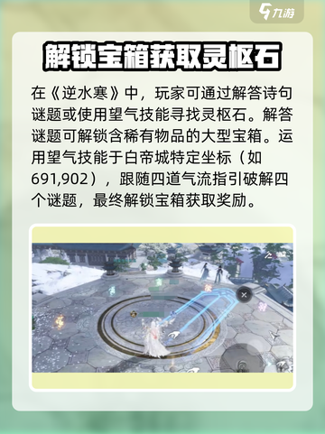 逆水寒灵枢石头如何获取介绍截图3