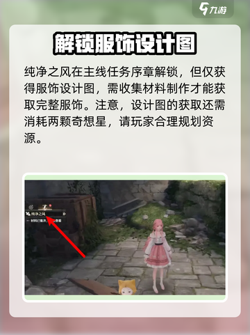 无限暖暖🔥纯净之风获取全攻略✨截图4