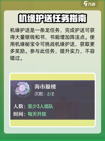 长安幻想手游一条龙任务介绍截图3