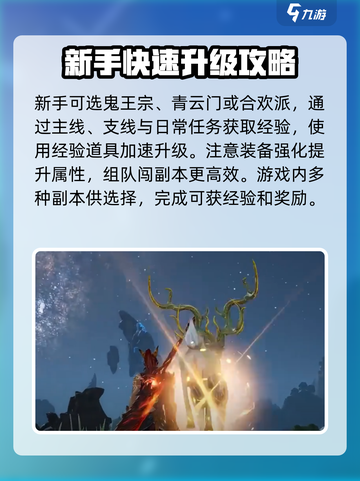 诛仙2手游平民逆袭🔥新手必看技巧大全！截图2