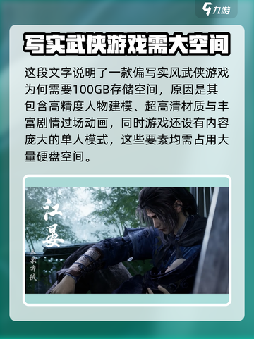 燕云十六声🔥游戏体积曝光，内存占用让你意想不到！截图4
