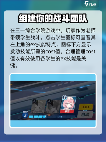 蔚蓝档案战斗面板详解介绍截图2