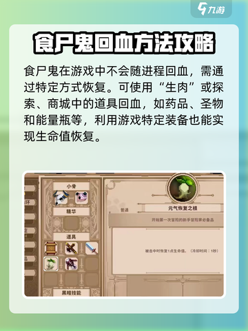 小骨英雄杀手食尸鬼回血逻辑介绍截图2