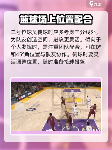 美职篮全明星传球技巧介绍截图2