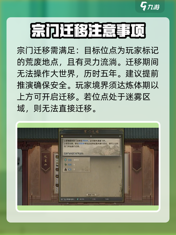 鬼谷八荒换宗门怎么操作介绍截图4