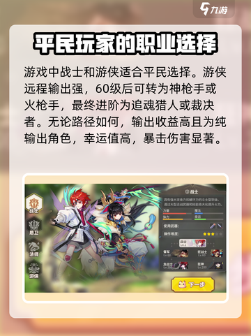 彩虹橙平民玩什么职业介绍截图2