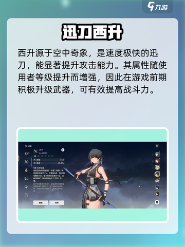 《鸣潮》西升武器曝光！🌟截图4