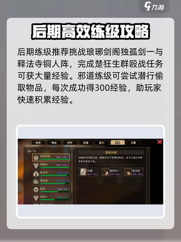 大侠立志传练级攻略介绍截图4
