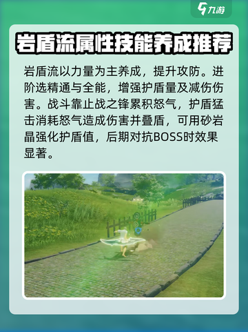 星痕共鸣岩盾流怎么玩介绍截图2