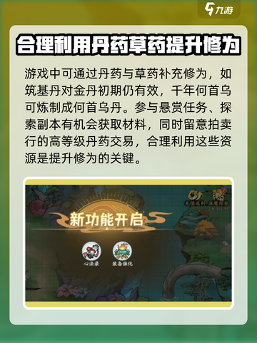 掌门下山金丹境界玩法技巧介绍截图4