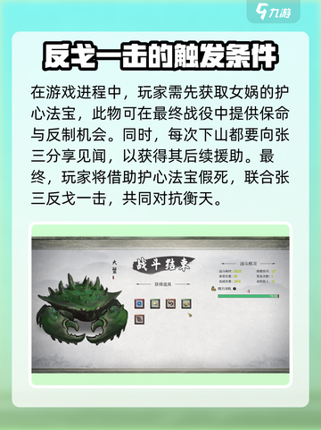 鬼谷八荒流程攻略分享介绍截图3