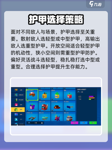 像素射击🔥护甲属性全攻略，这样选择轻松制胜！截图3