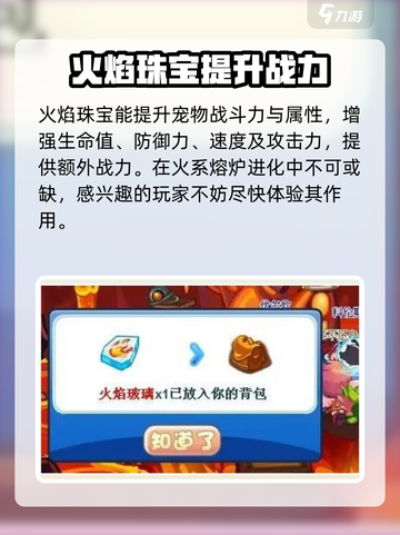 洛克王国手游💎宝珠获取全攻略，快速提升战力！截图4