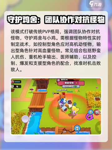 爆裂小队小鸡快跑怎么玩介绍截图3