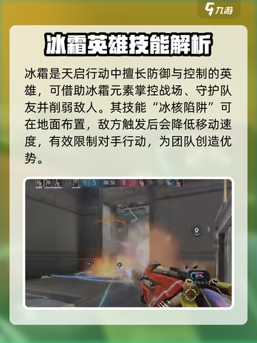 天启行动🔥冰霜技能全面解析🎉截图2