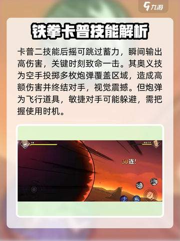 航海王壮志雄心卡普技能介绍介绍截图5