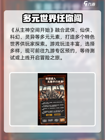 🔥《从主神空间开始》爆肝攻略！🎮截图2