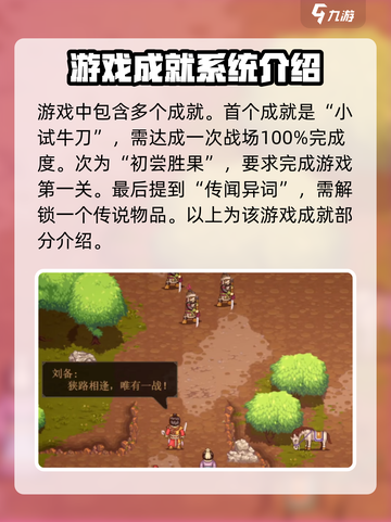 建安外史成就大全！游戏党必看🔥🎮截图2