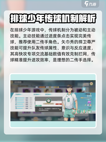 排球少年手游传球技巧怎么样介绍截图2