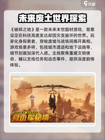 破碎之地正式版下载链接分享介绍截图2