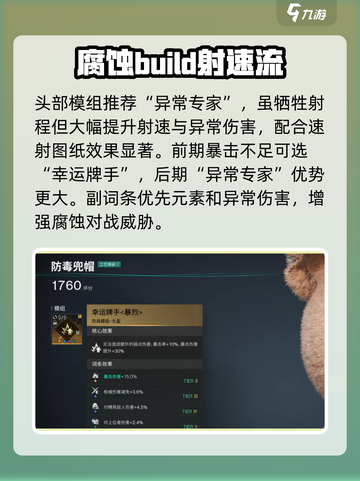 七日世界腐蚀配装攻略介绍截图4