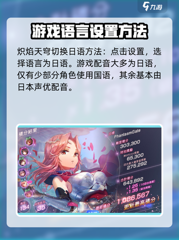 炽焰天穹日语怎么设置介绍截图2