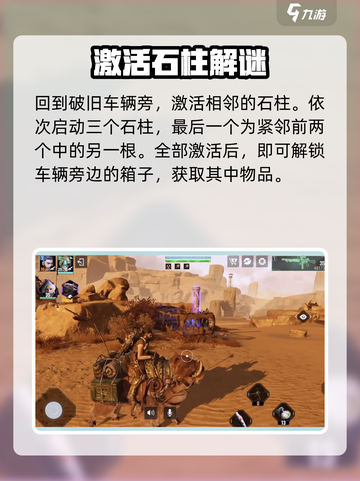 《破碎之地》风蚀沙原🔥4石柱点亮神技截图3