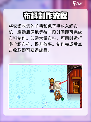 星露谷物语布料怎么获得介绍截图4