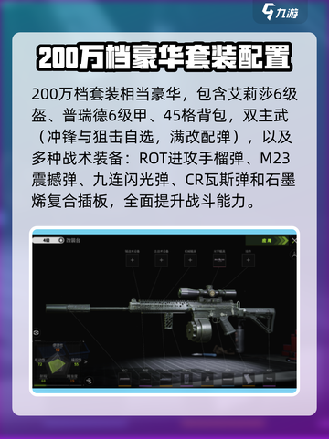 萤火突击🔥满配攻略：最强武器装备搭配⚡游戏必备！截图5