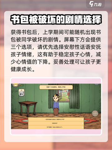 我的孩子生命之泉书包在哪介绍截图3