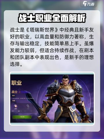 塔瑞斯世界🔥：战士圣骑士蛮斗士，谁才是最强存在？截图2